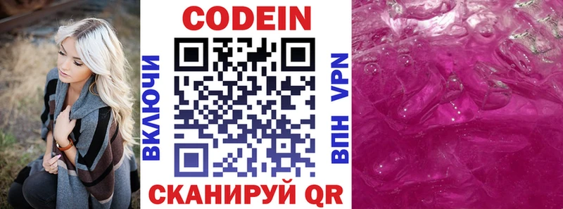 Кодеин Purple Drank  цена наркотик  Берёзовский 